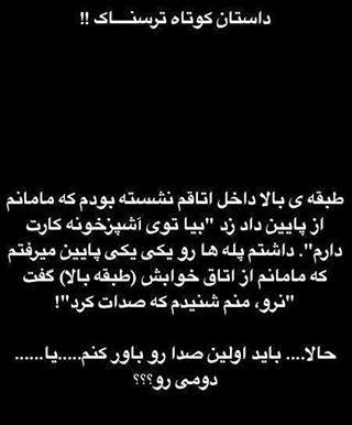 داستان ترسناک کوتاه