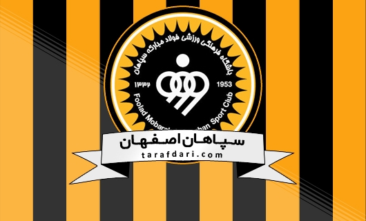 مهمانی دلجویی نویدکیا از پیشکسوتان سپاهان برگزار شد