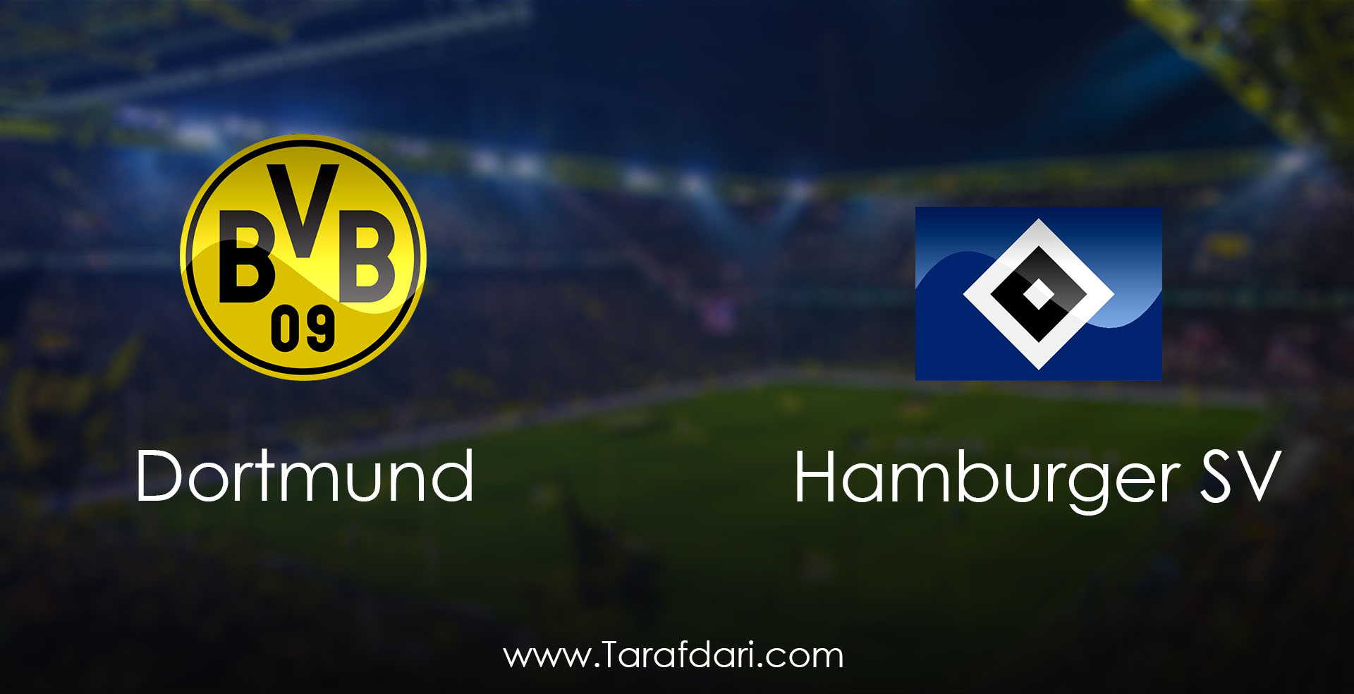 Borussia Dortmund vs Hamburger SV-دورتموند و هامبورگ-هفته بیست و هفتم-بوندس لیگا آلمان