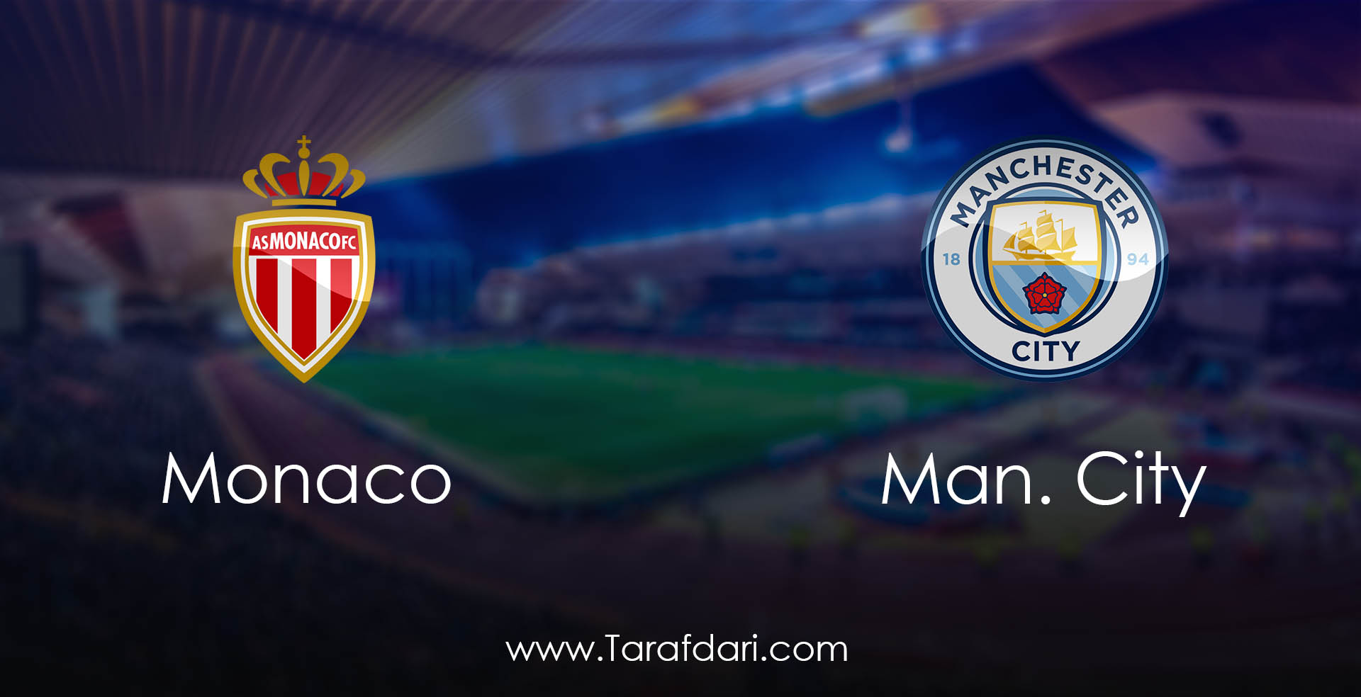 Monaco vs Manchester City-یک هشتم نهایی- لیگ قهرمانان اروپا