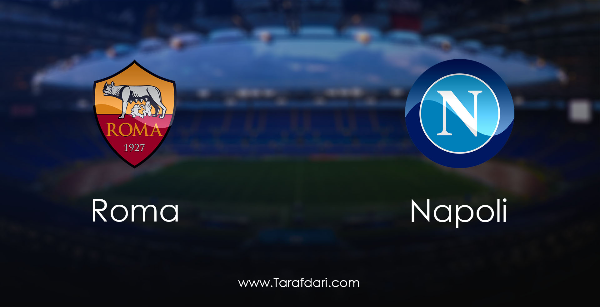 Roma vs Napoli-هفته بیست و هفتم-سری آ ایتالیا