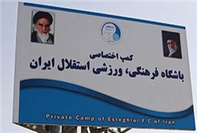 بدهی 3 میلیونی باعث قطع برق کمپ مرحوم حجازی شد