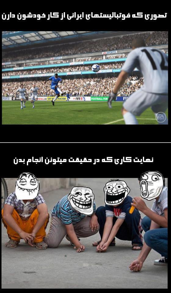 فوتبال ایران!