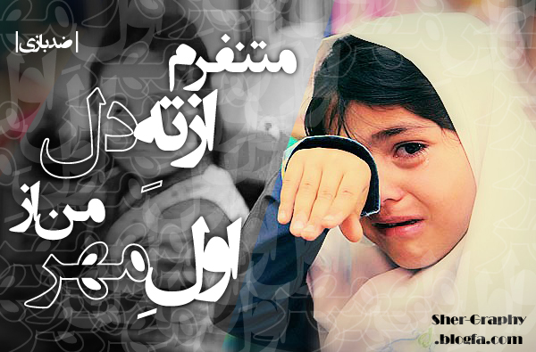 حس و حال امروز دانش آموزا