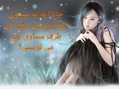 راستشو بگو 3