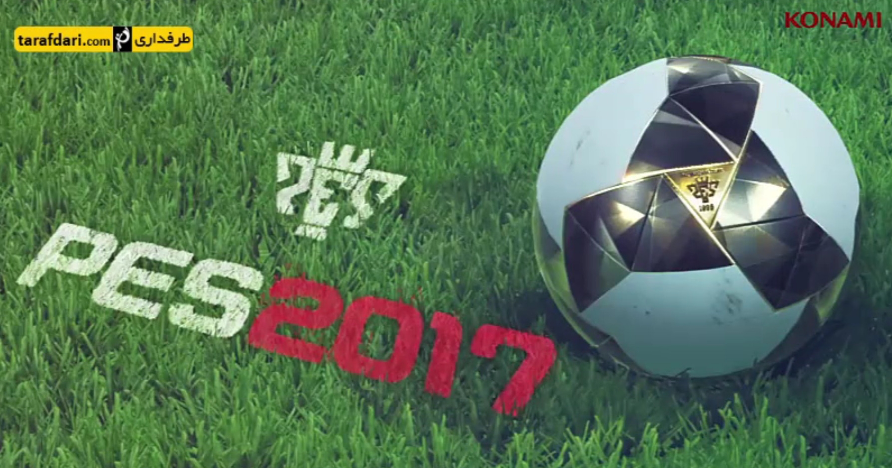 نقد و بررسی بازی PES 2017 ؛عشق به گذشته،امیدوار به آینده