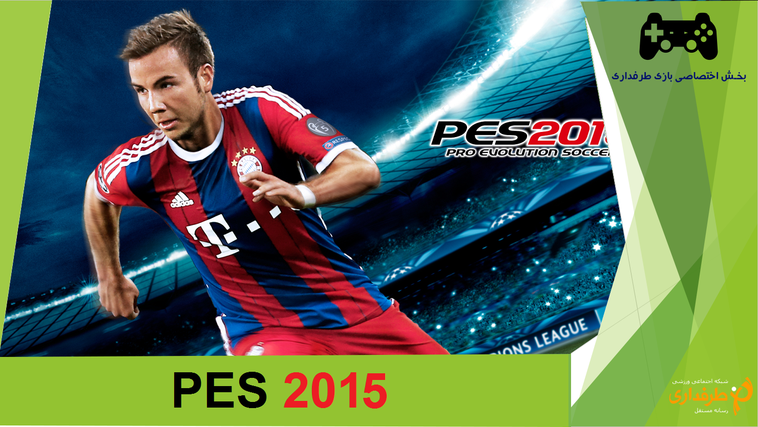 اخطار به کاربران بخش آنلاین بازی PES 2015؛ سرور های بازی به زودی از دسترس خارج خواهند شد