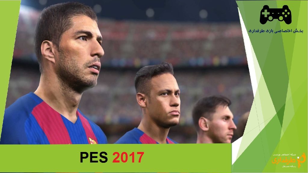 از منوهای موجود در بازی PES 2017 رونمایی شد