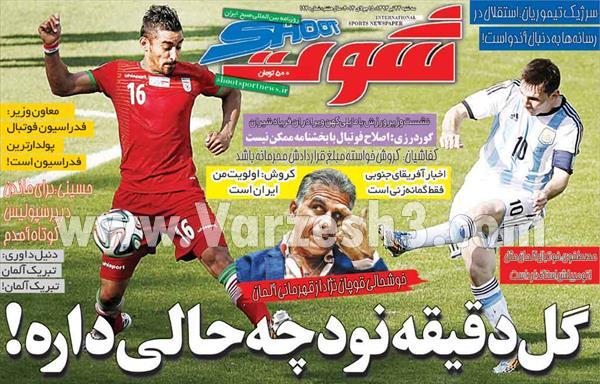 گل دقیقه نود چه حالی داره