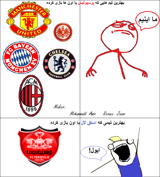 ما اینیم