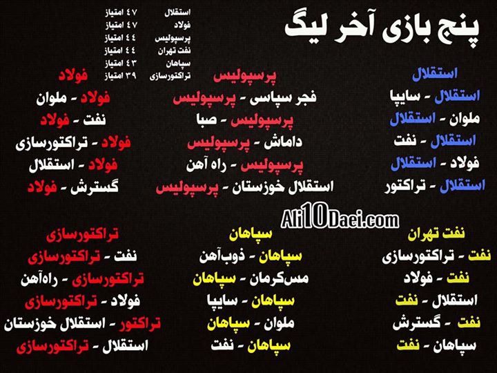 5 بازی آخر لیگ