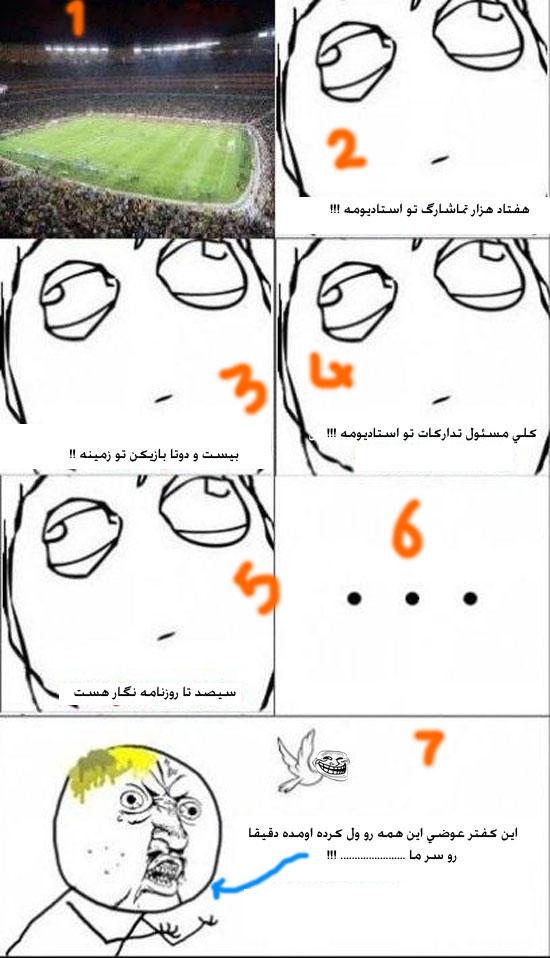 ترول فوتبال 2