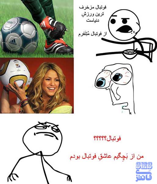 ترول فوتبال 