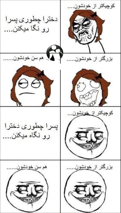 ما ها این طوری هستیم؟