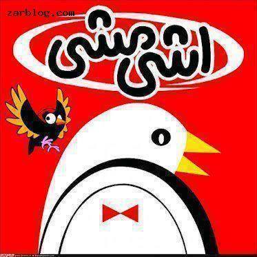 چقد خوشمزه بودن