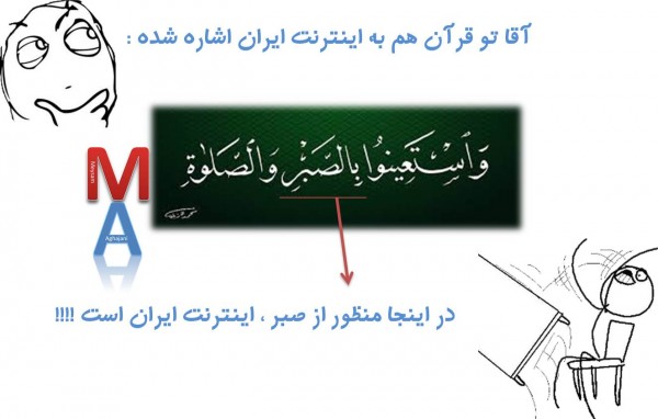 کلمه اینترنت در قرآن آمده است :))))))))))))