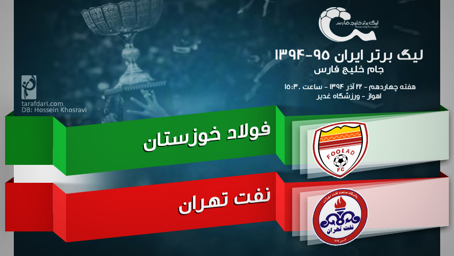 پیش بازی فولاد - نفت؛ مدعیان پارسال، فانوس به دستان امسال