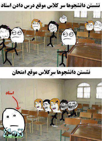 ترول- نشستن دانشجوها سر کلاس