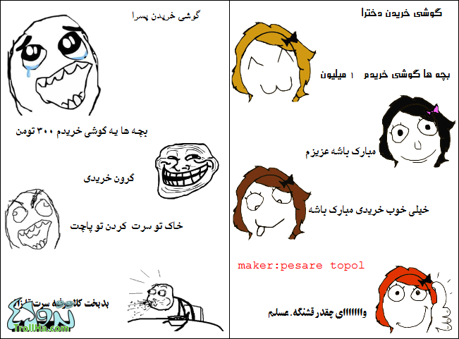 گوشی خریدن پسرا و دخترا