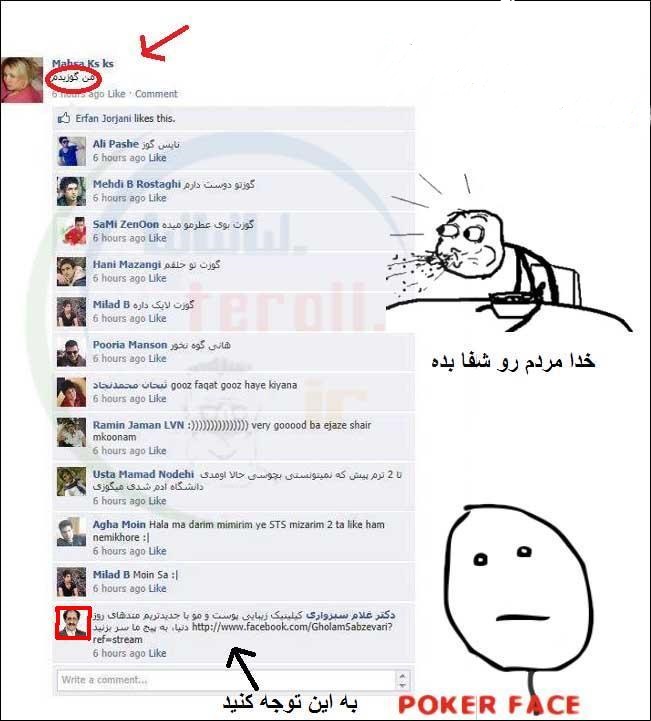 خدا شفا بده!