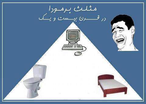 مثلث برمودا قرن 21