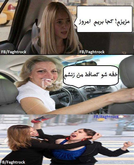 امروز بریم کجا؟:))