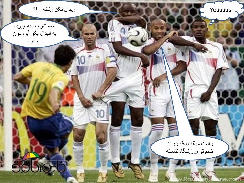 زیدان و رفقا