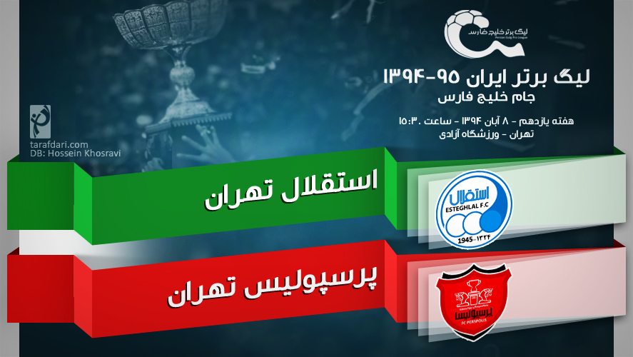 پیش بازی استقلال تهران- پرسپولیس تهران؛ نبرد 6 و 4 به یاد شماره 24