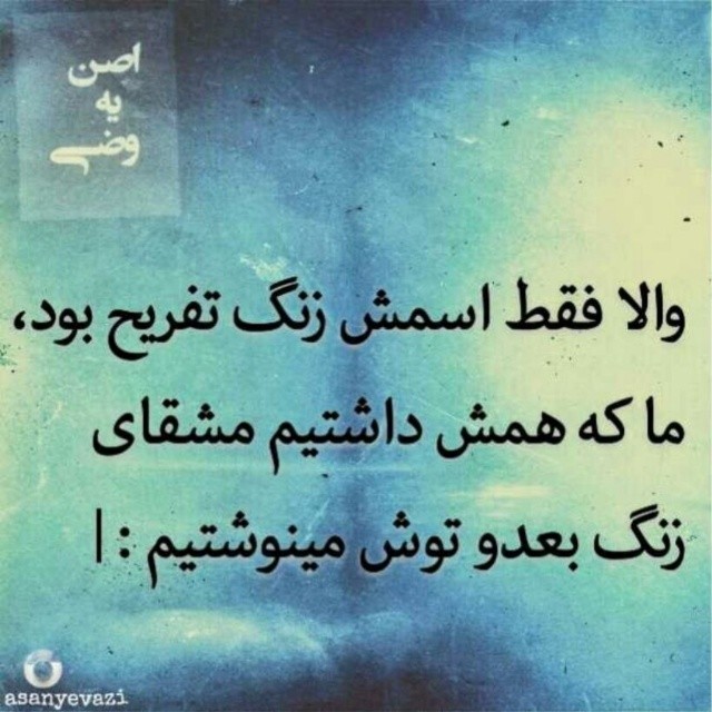 زنگ تفریح