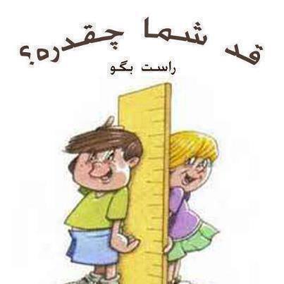 راستشو بگو...