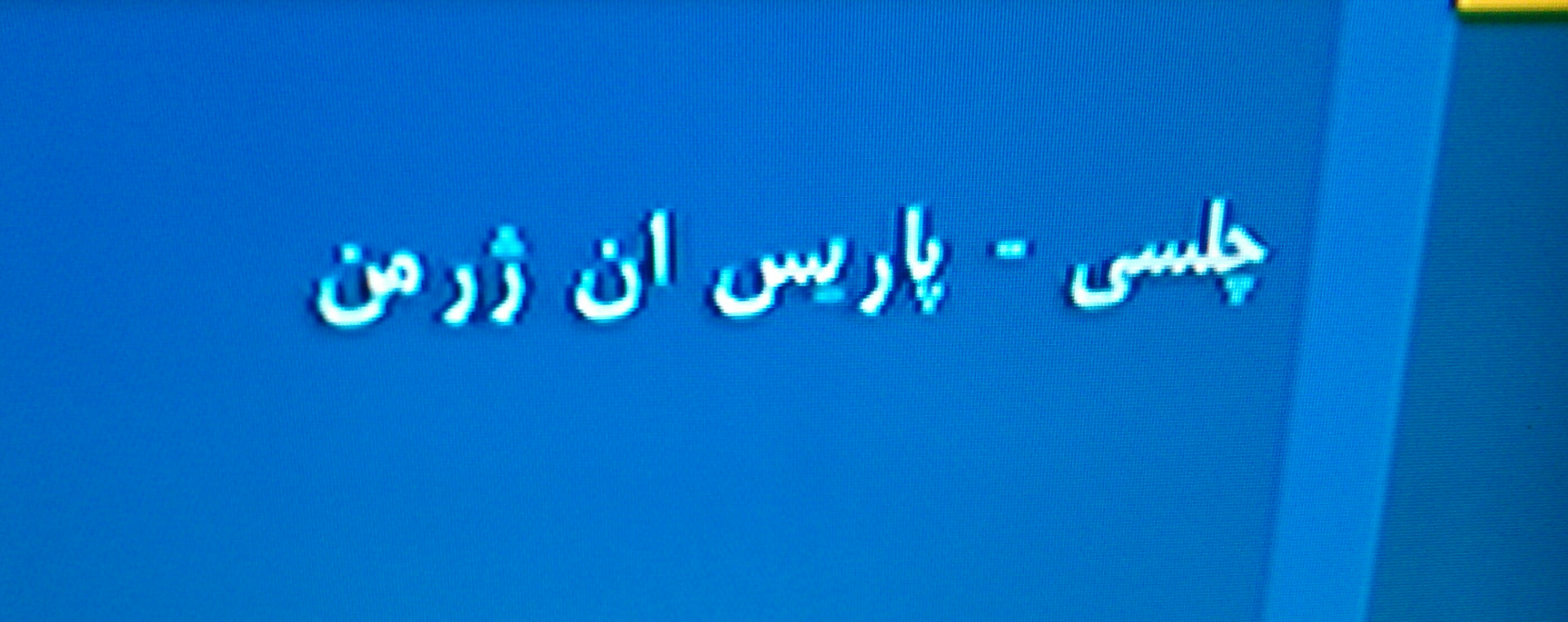 خخخخخخخخEPG  شبکه سه چى نوشته....