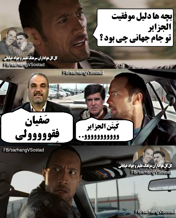 راک و سرهنگ و خیابانی :v