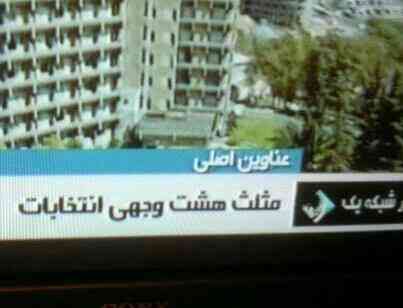 غیر فوتبالی : خخخخخخخخخخ سوتی در حد تیم ملی