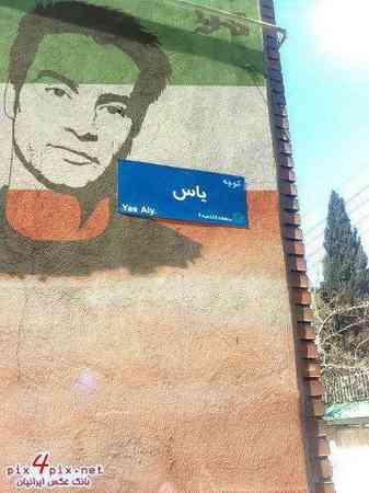 غیر فوتبالی : کوچه یاس که میگن اینه 