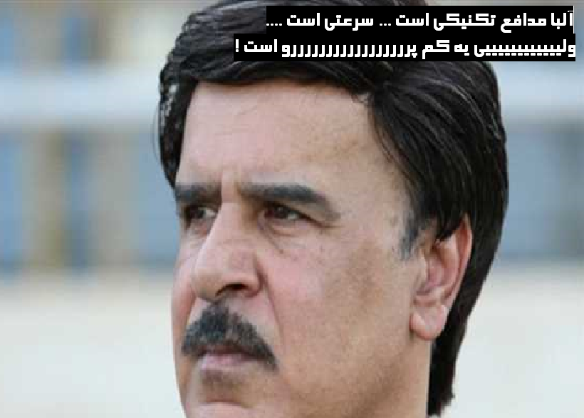 جدید ترین جمله قصار سرهنگ علییییییییییییفر در بازی بارسا!!
