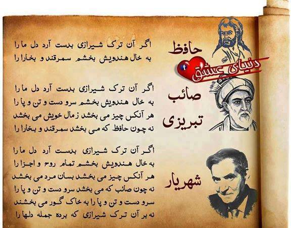 دیس هنر ایرانیان است بس..