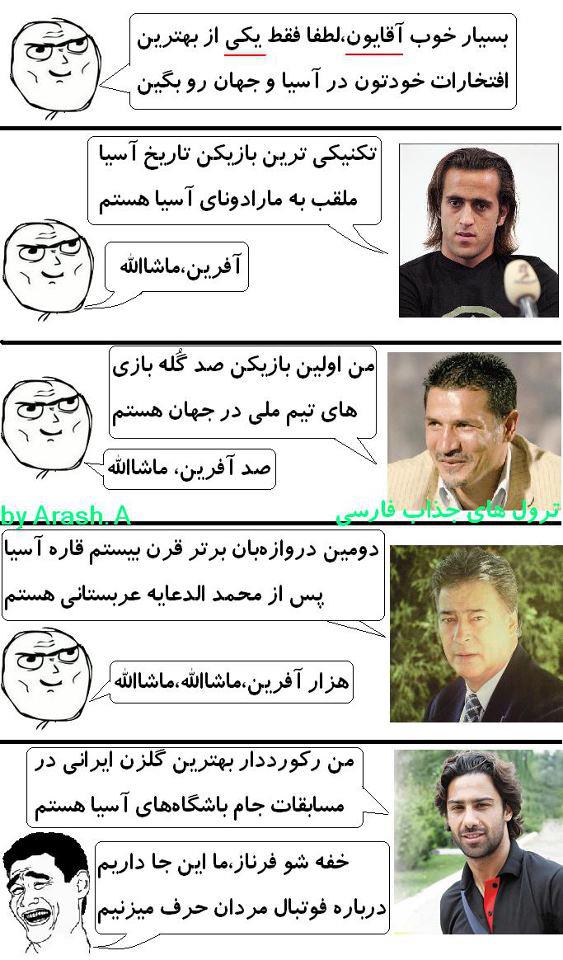 پرسپولیسی ها بیان