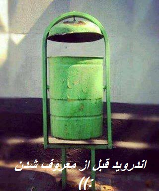 اندروید قبل از معروف شدن