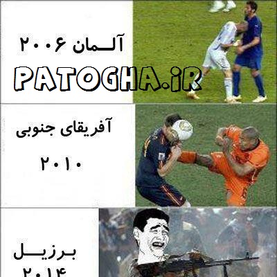یا ابوالفضلل العباس..برزیل چه خبره!!!