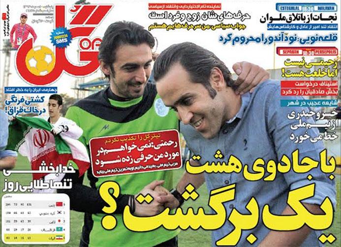 روزنامه گل پنجشنبه 93/07/10