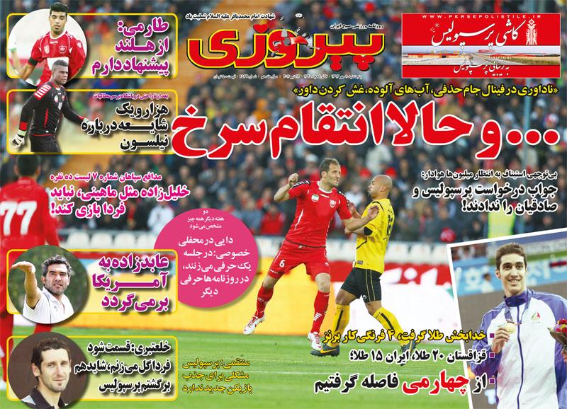 روزنامه پیروزی پنجشنبه 93/07/10