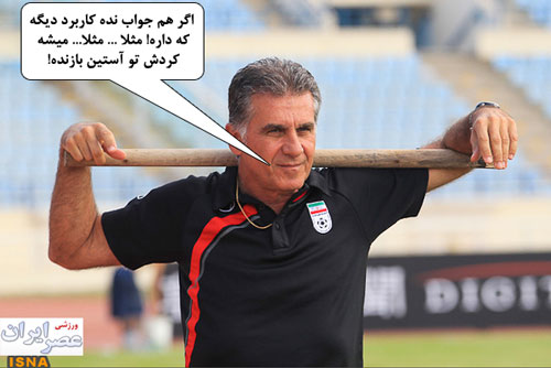 چوب کی روش گله ، هر کی نخوره خله !!!