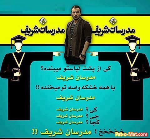 مدرسان شریف
