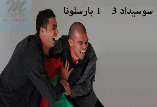 اشک تاتا درامد !رقابت با اتلتیک خوش بگذرد.............