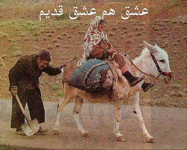 عشق قدیم