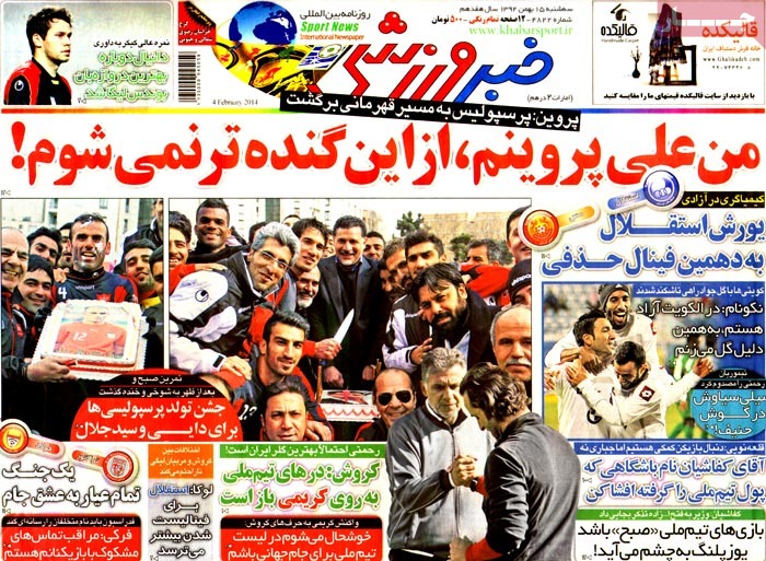 نیم صفحه اول روزنامه های ورزشی امروز سه شنبه، 15 بهمن