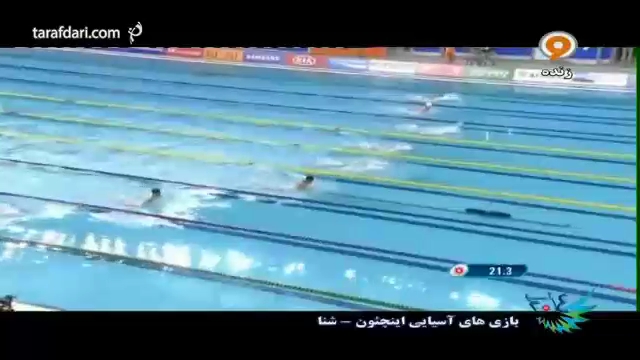 ویدئو؛ بازی های آسیایی؛ شنا ۵۰ متر قورباغه (آریا نسیمی شاد)