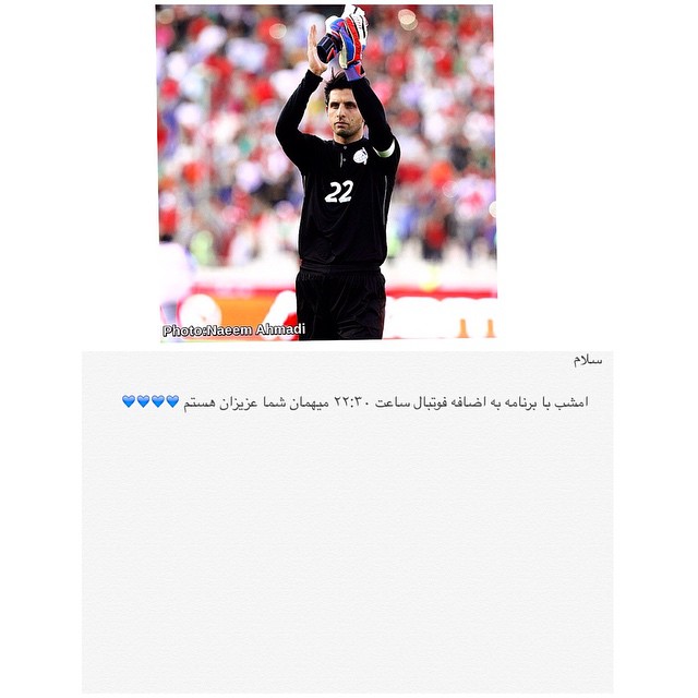 طالب لو: وعده ما در ساعت 22:30 امشب در برنامه به اضافه فوتبال