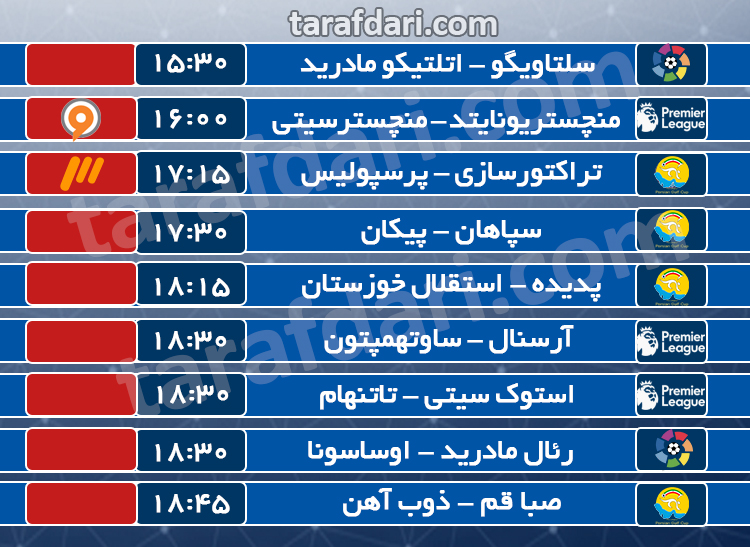 برنامه مهم ترین مسابقات امروز فوتبال+ پخش تلویزیونی