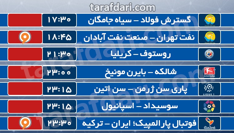 برنامه مهم ترین مسابقات فوتبال امروز + پخش زنده